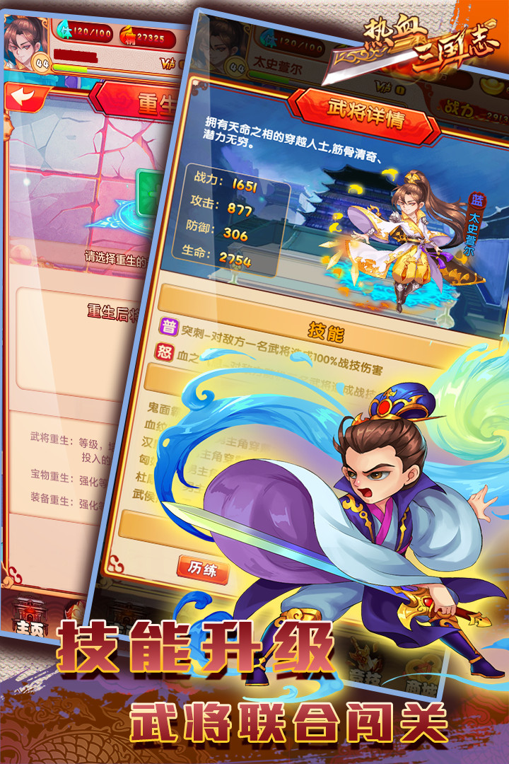 熱血三國(guó)志ol