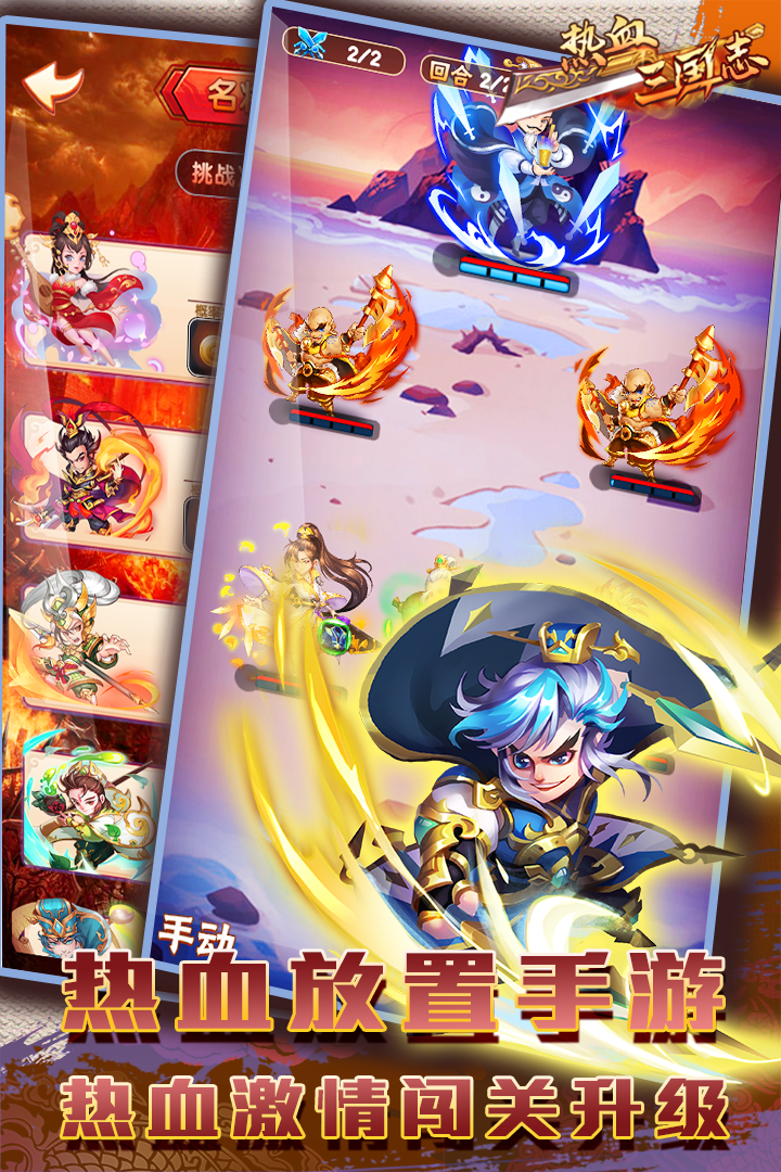 熱血三國(guó)志ol