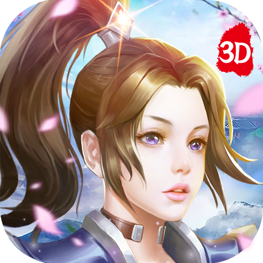 仙之俠道  九游版