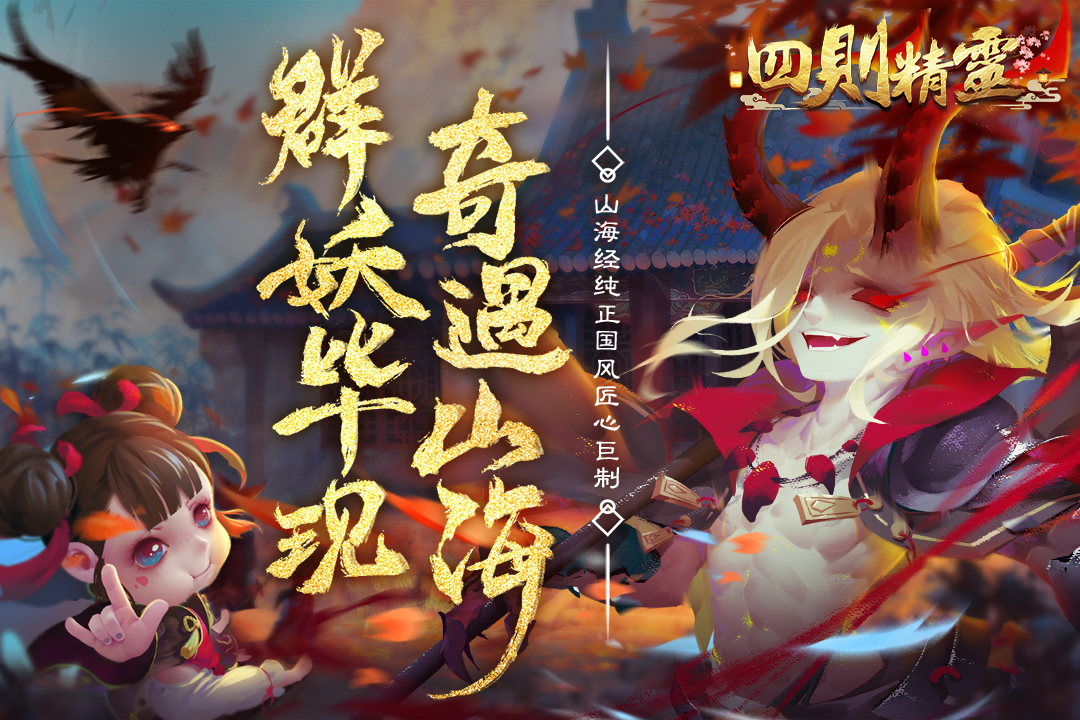 四則精靈