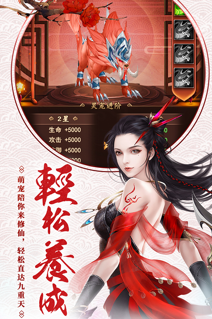 仙之俠道  九游版