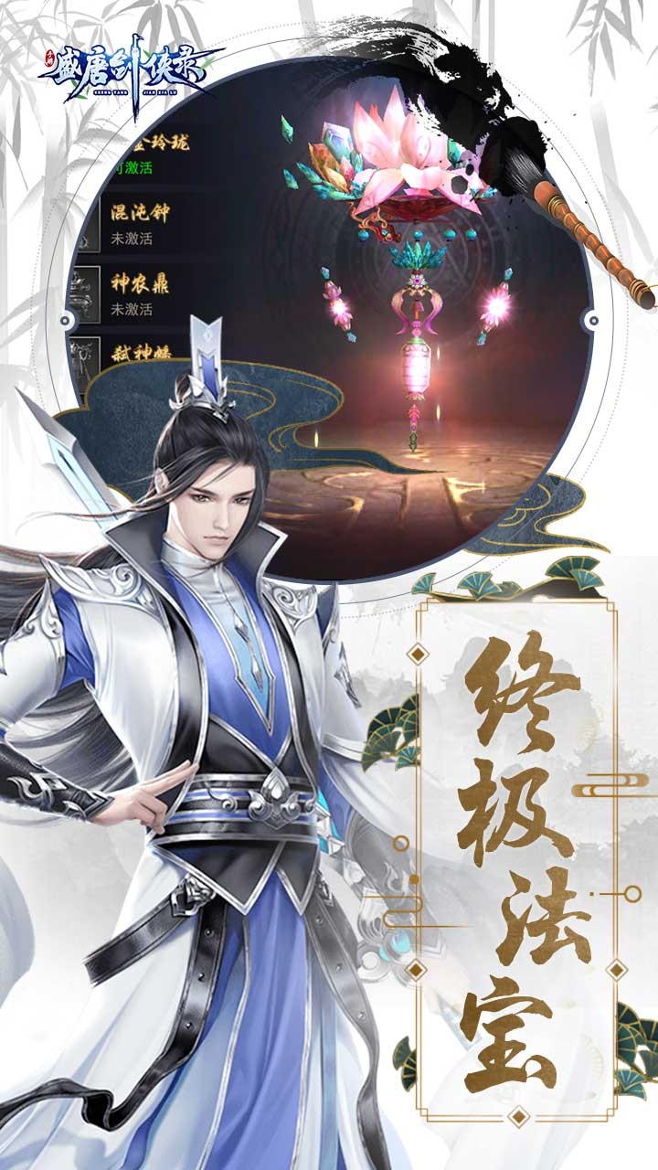 盛唐劍俠錄 果盤版