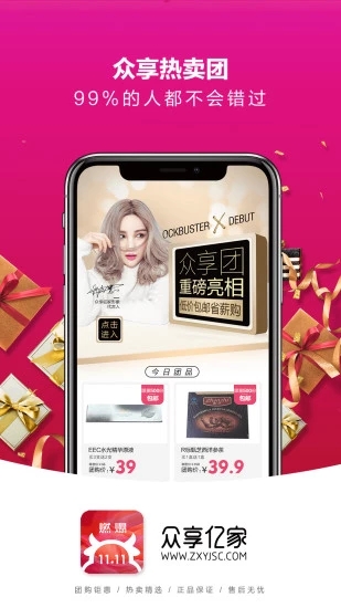 眾享億家