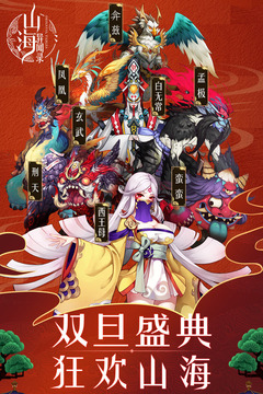 山海異聞錄BT 果盤版