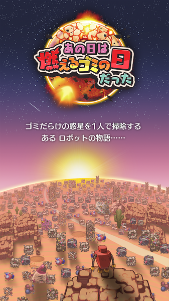 那一天是可燃垃圾處理日