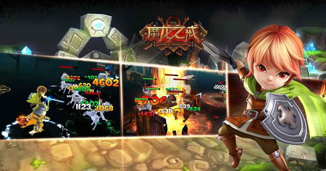 魔龍之戒