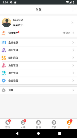 快勝人事