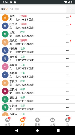 快勝人事