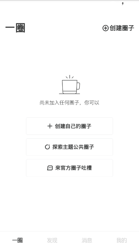一圈