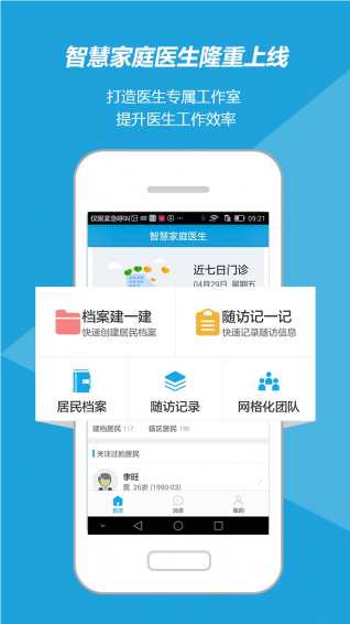 智慧家庭醫(yī)生