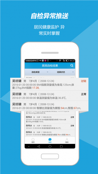 智慧家庭醫(yī)生