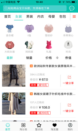 淘友圈