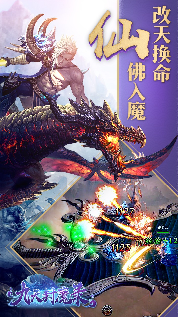 九天封魔錄 游戲