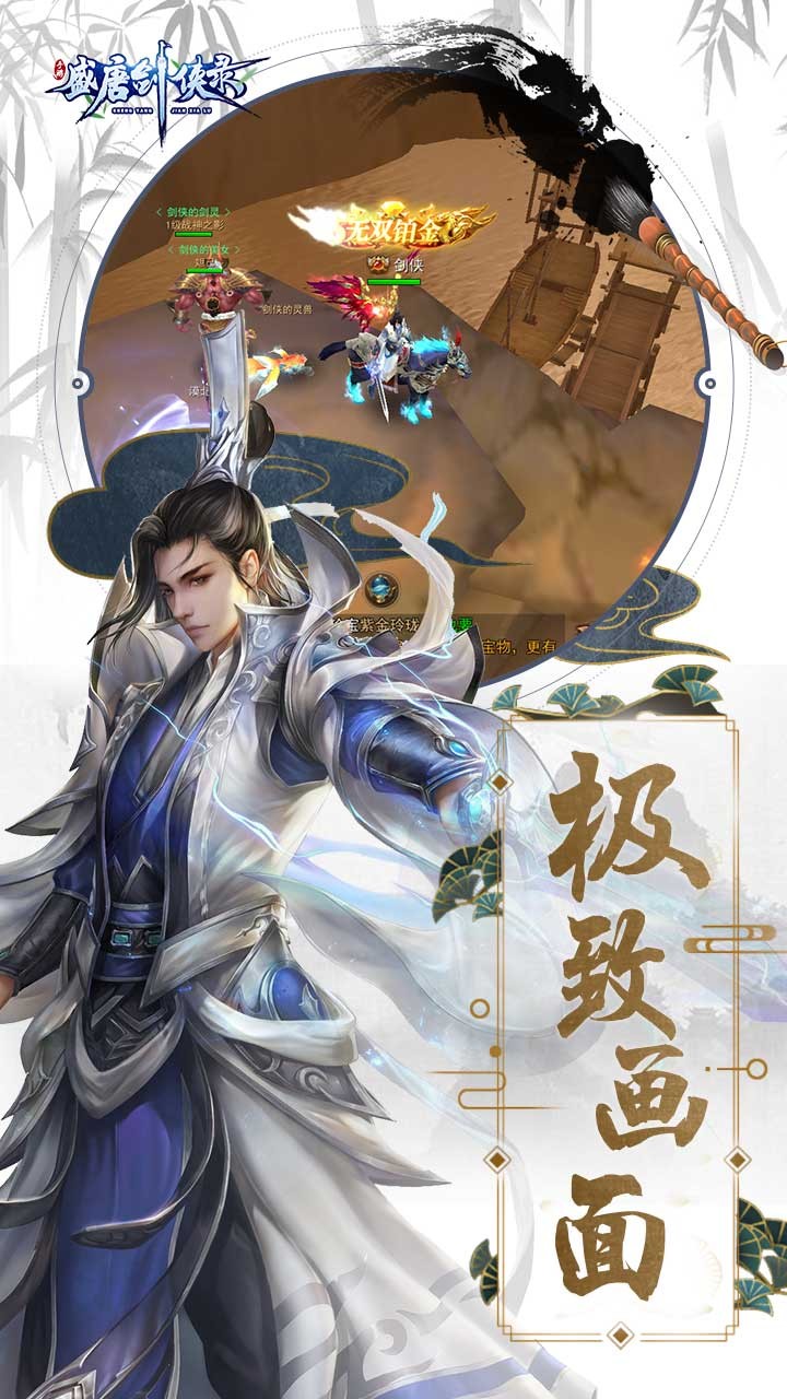 盛唐劍俠錄 果盤版