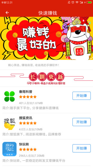 快速賺錢