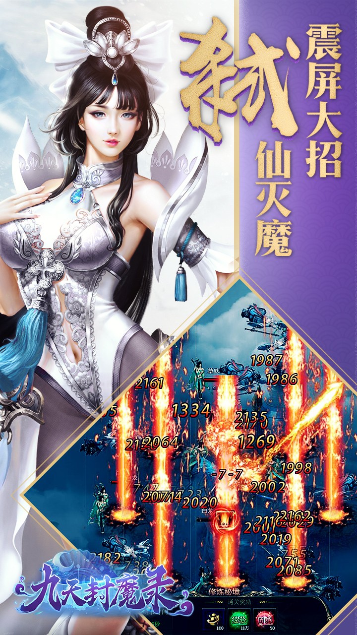 九天封魔錄 游戲