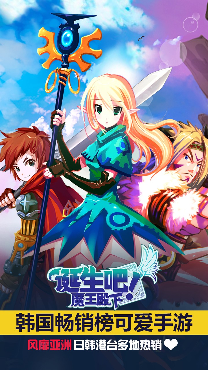誕生吧！魔王殿下 果盤版