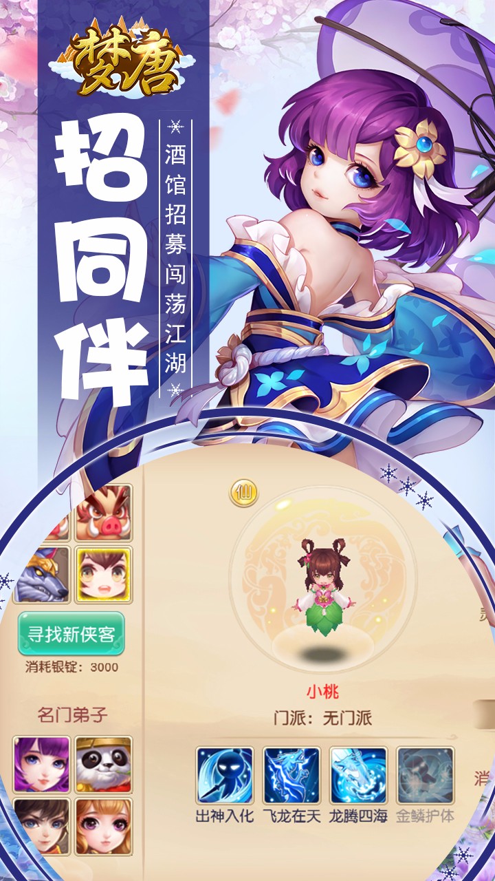 夢唐 果盤版