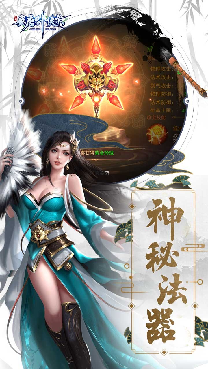 盛唐劍俠錄 果盤版