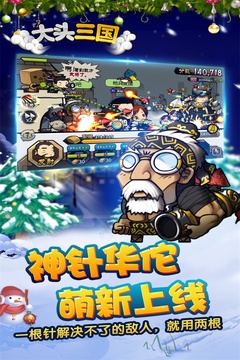 大頭三國 果盤版