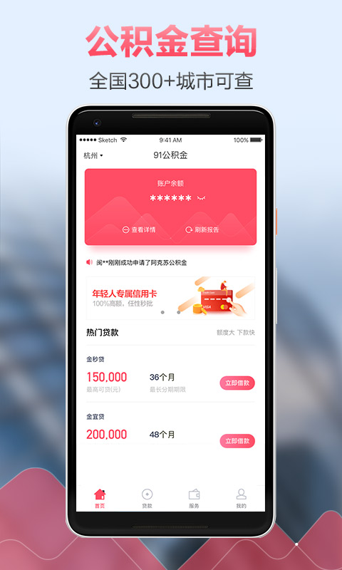 91公積金