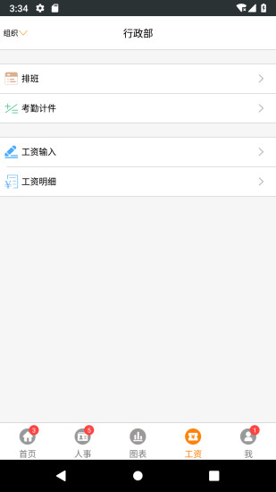 快勝人事