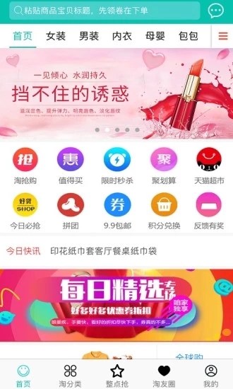 淘友圈