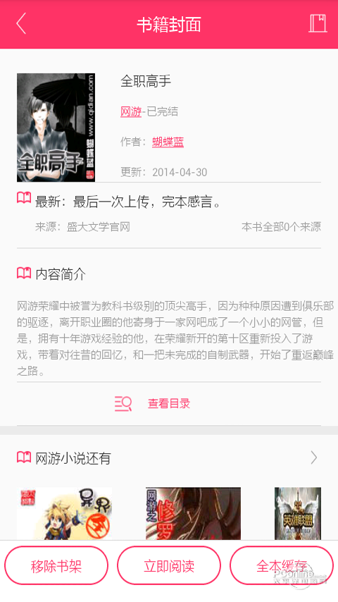 免費私密小說