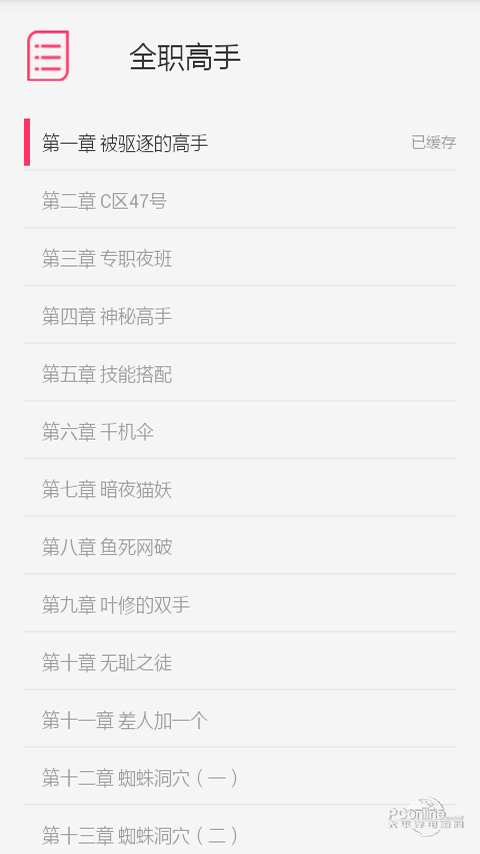 免費私密小說