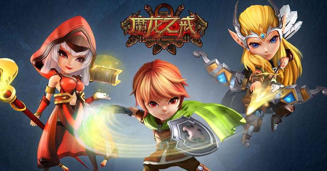 魔龍之戒
