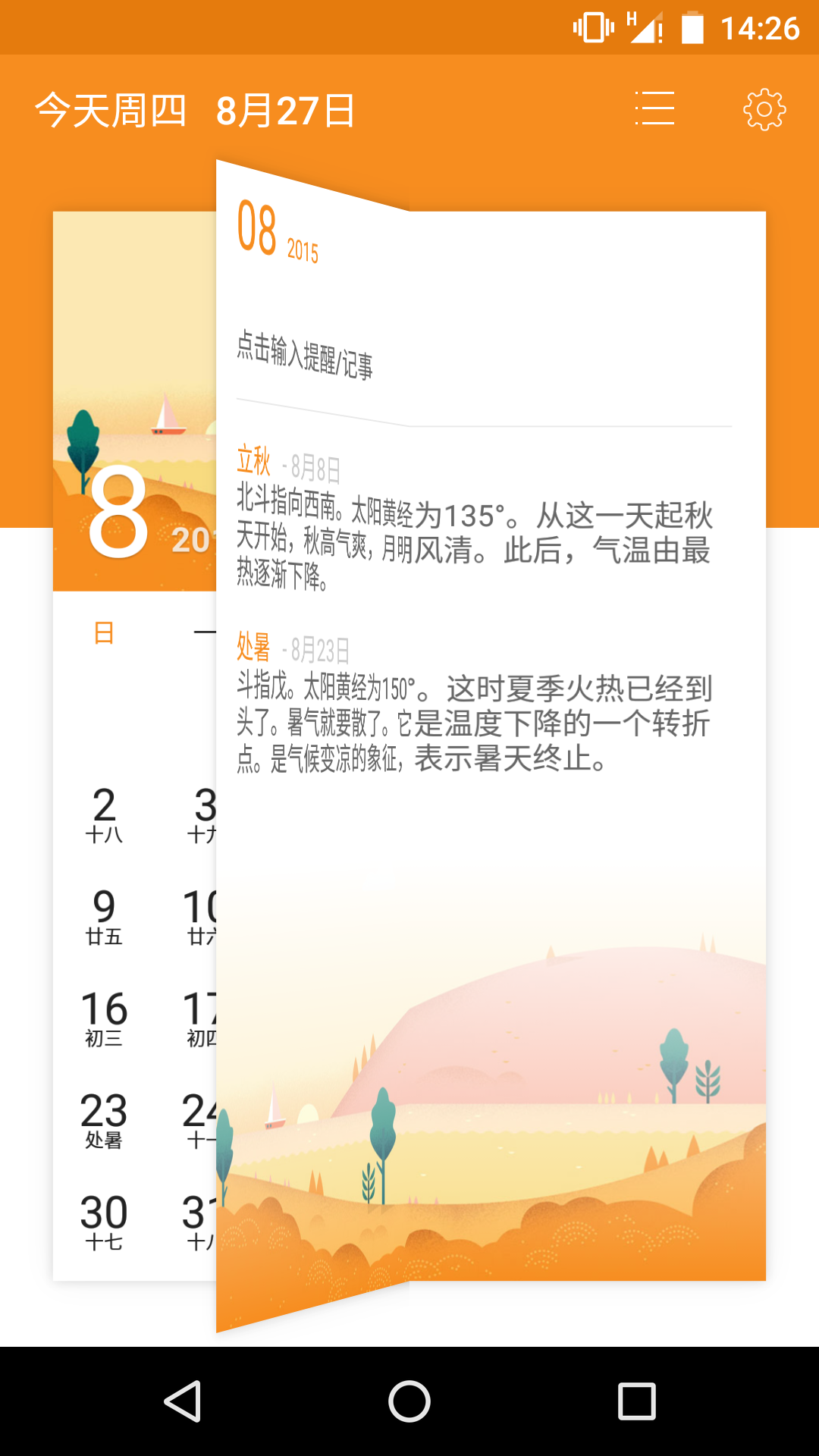 簡潔日歷