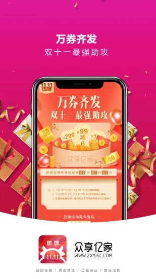 眾享億家