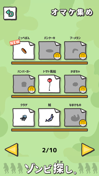 尋找僵尸