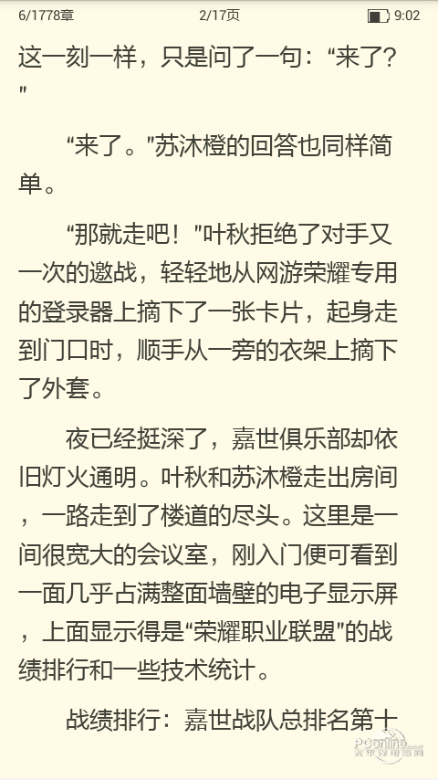 免費私密小說