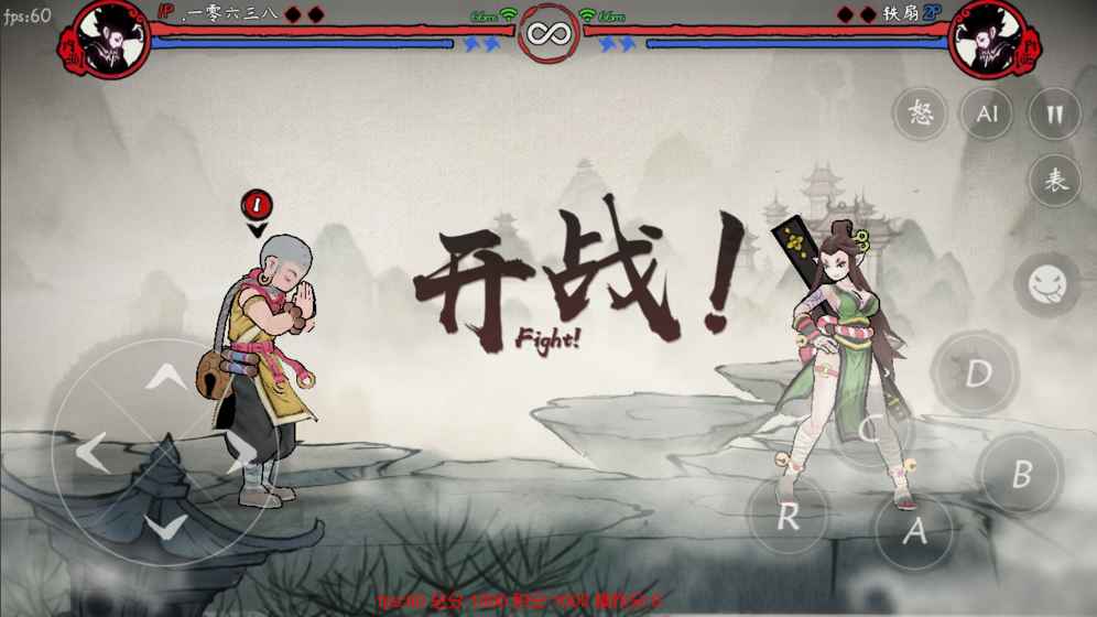 斗西游