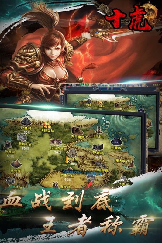 十虎移動版