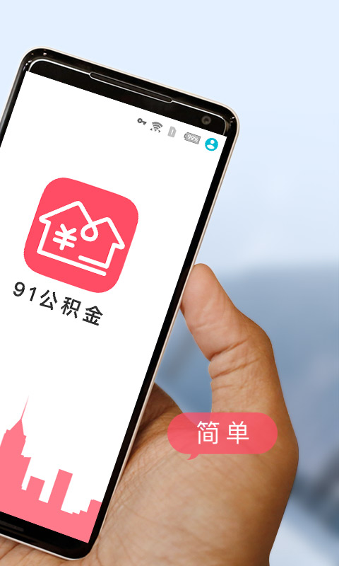91公積金