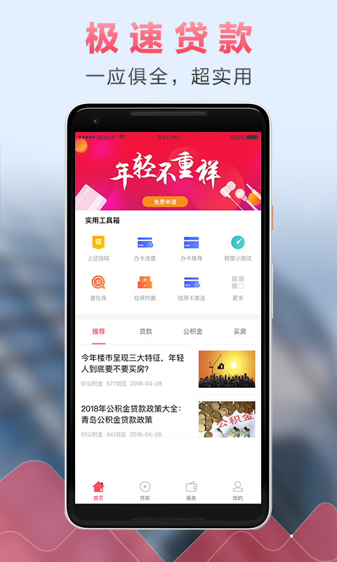91公積金