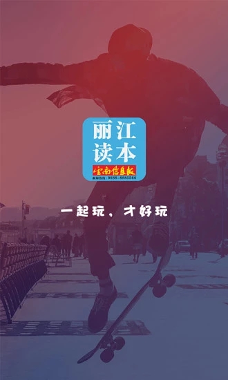 麗江讀本