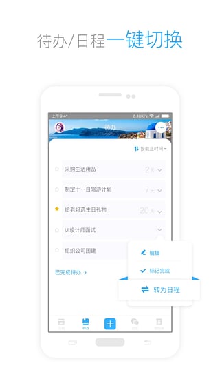 微約日歷