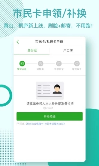 杭州市民卡