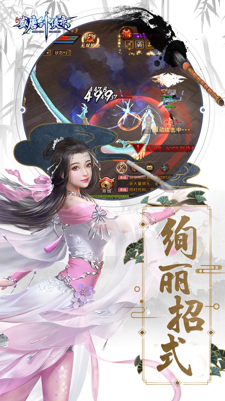 盛唐劍俠錄 果盤版
