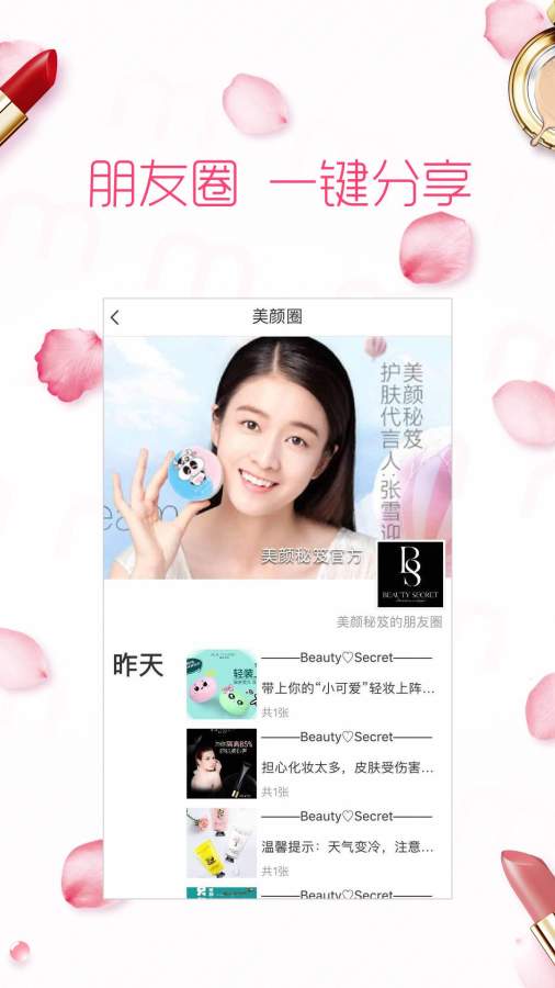 美顏管家