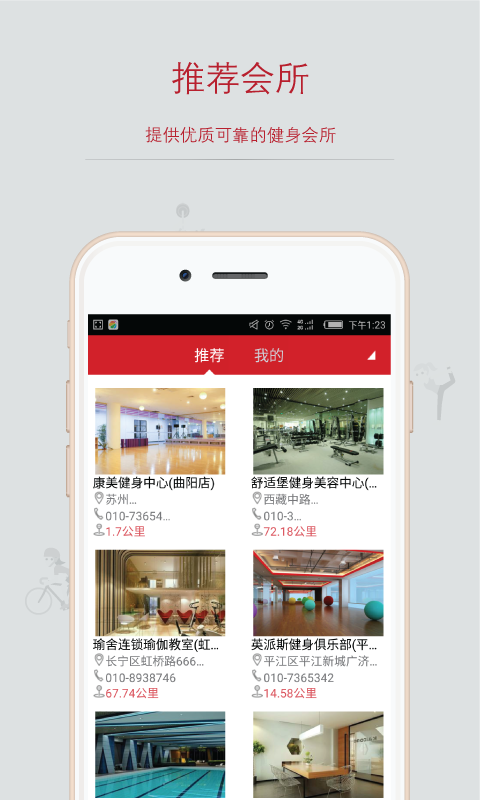 麥丫健身