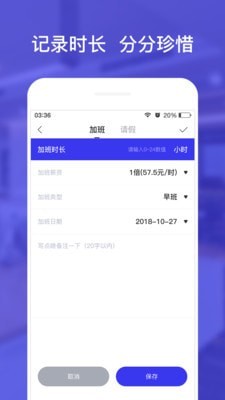 開心記加班