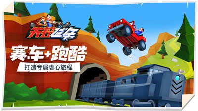 失控飛車