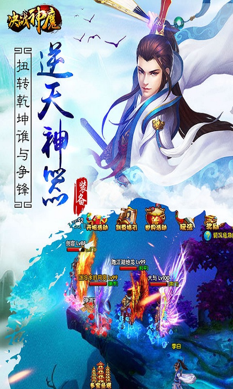 決戰(zhàn)神魔