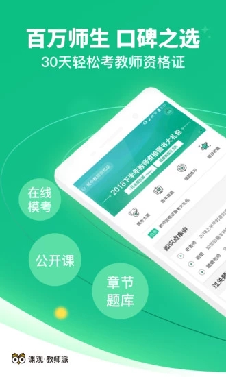 教師派