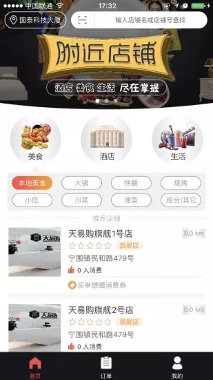 天易購