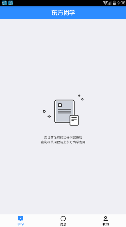 東方尚學(xué)